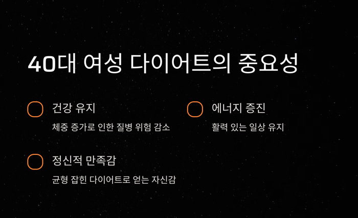 40대 여성 다이어트 방법, 요요 없이 체중 감량하기