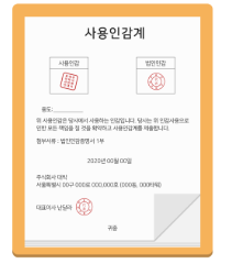 법인 회사 사용인감계 양식 홈페이지