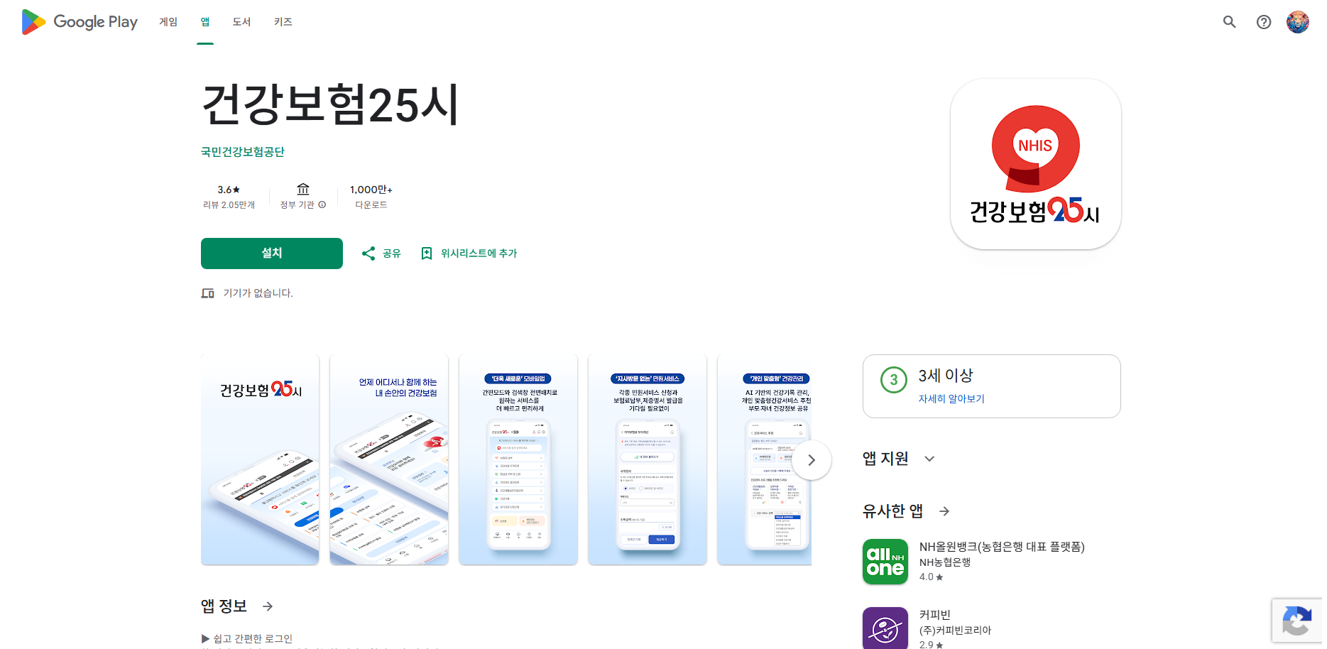 건강보험 환급금 조회방법 및 신청, 건강보험 자격조회, 건강보험 25시