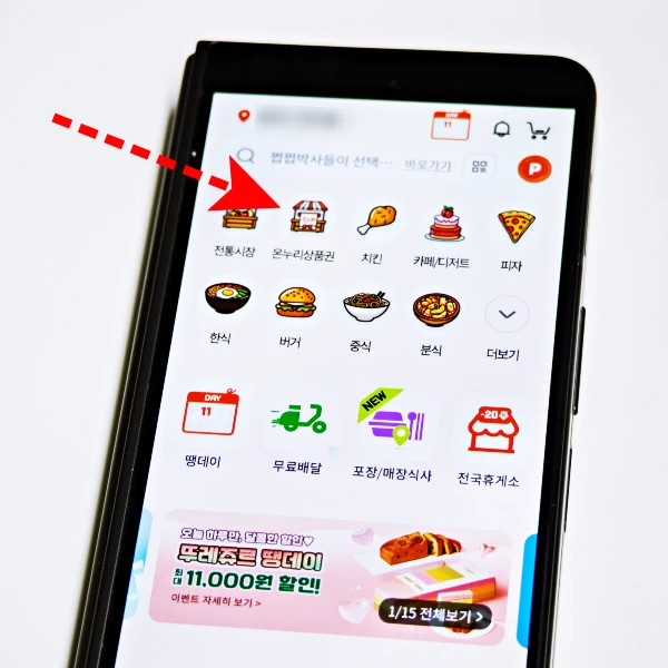 땡겨요-온누리-결제-방법