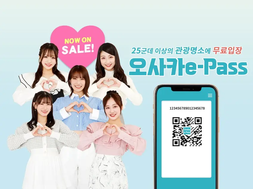 오사카 이패스