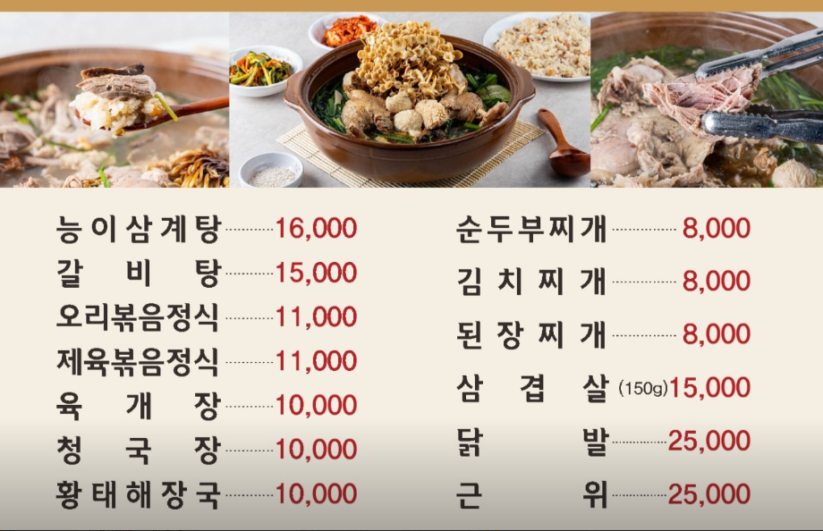오늘N 경북 12첩 능이오리백숙 능이삼계탕 밀키트 온라인구매 위대한일터 문경시 순이네꿈
