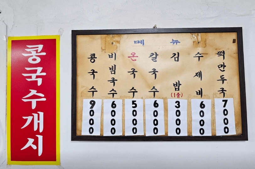 생활의 달인 온국수 비빔국수 달인 용산 은둔식달