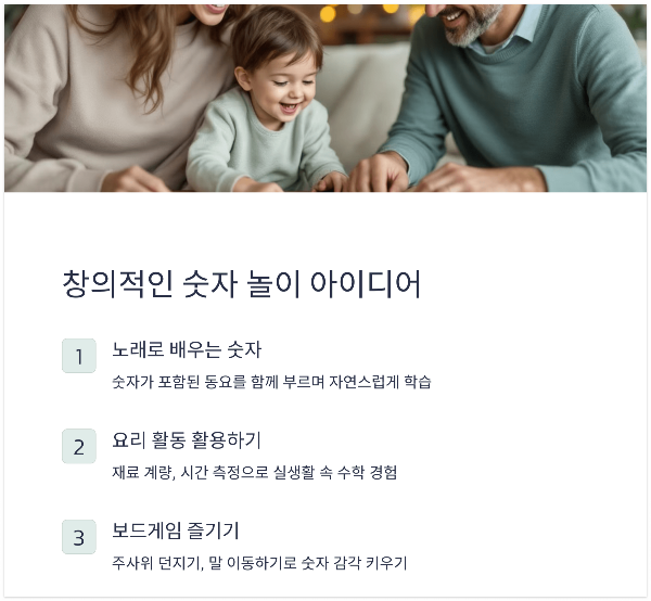 놀이로 배우는 수 개념!