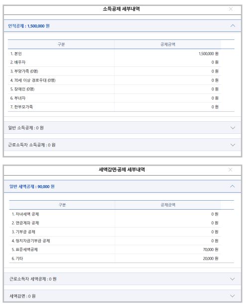 종합소득세 모두채움 신고절차(손택스 앱)