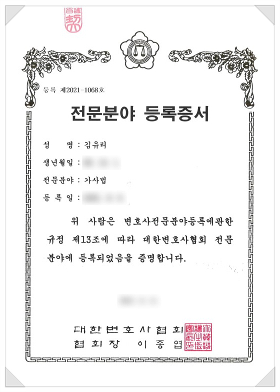 가사전문변호사