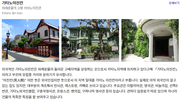 기타노이진칸
