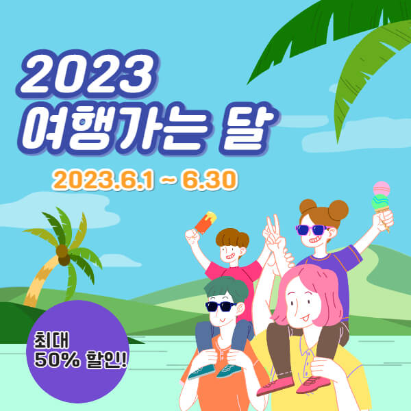여행가는달