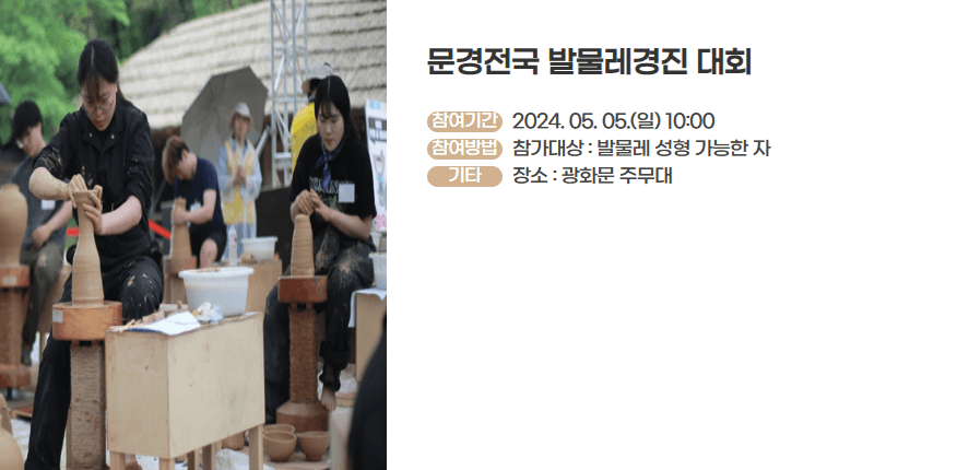 문경찻사발축제