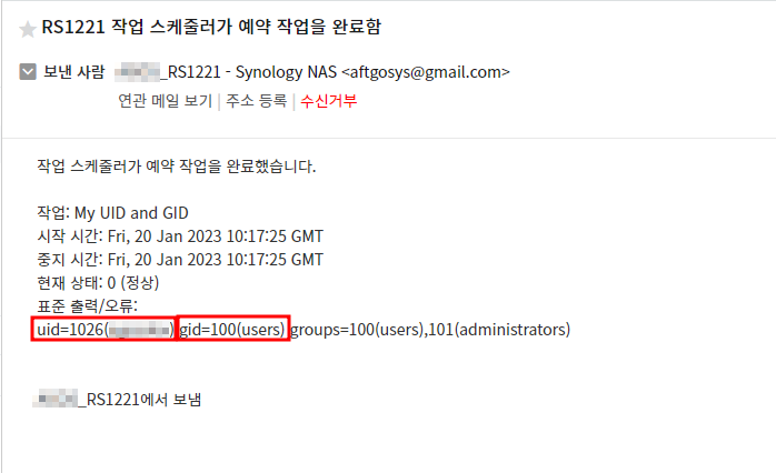 UID&#44; GID 이메일 결과 화면