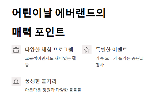 어린이날 에버랜드 특별한 하루