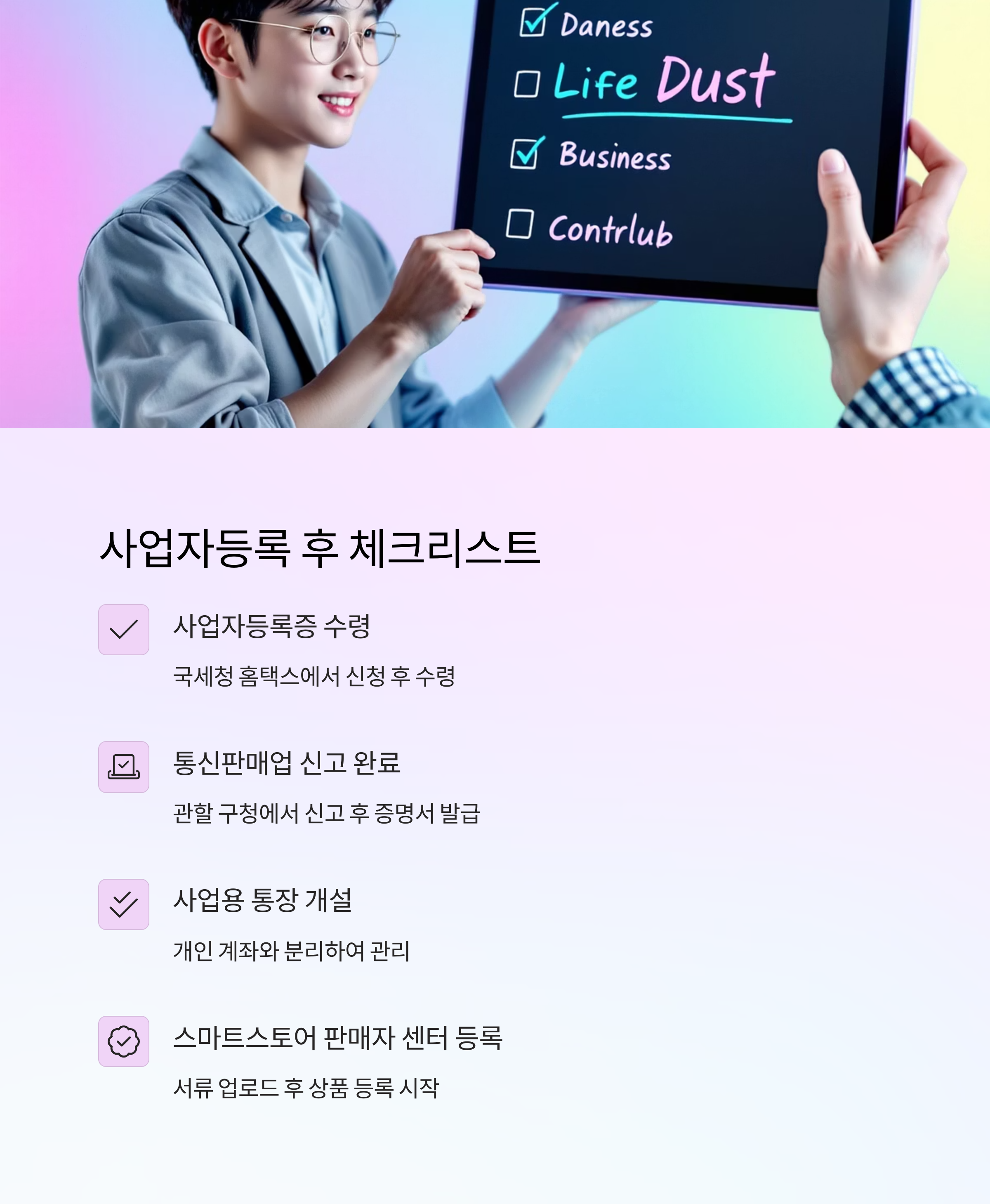 사업자 등록후 체크리스트