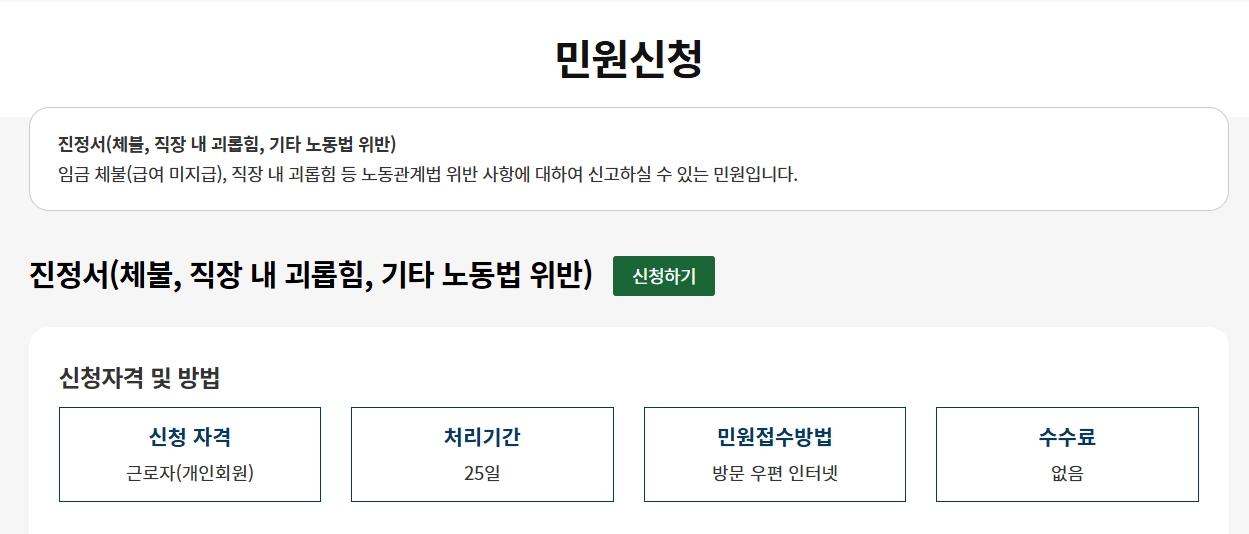 고용노동부-민원신청