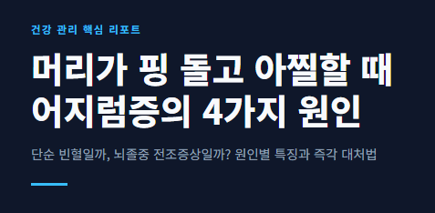 어지럼증의 원인