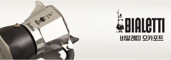 비알레띠 공식 홈페이지 -