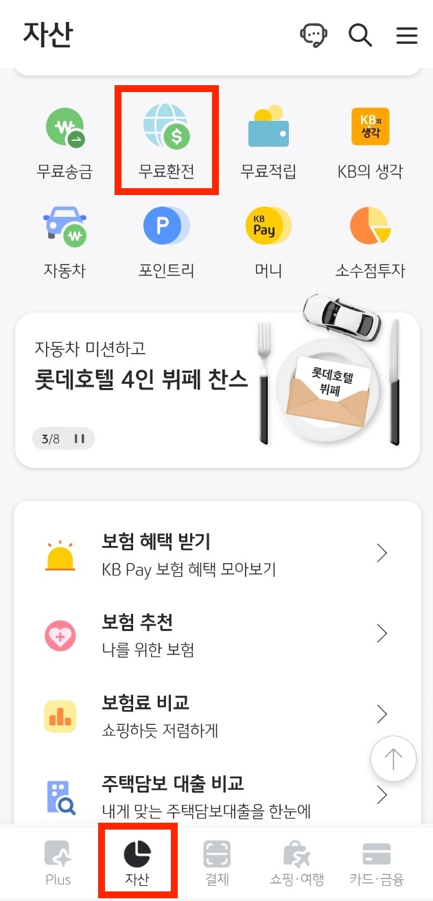 KB페이 자산탭