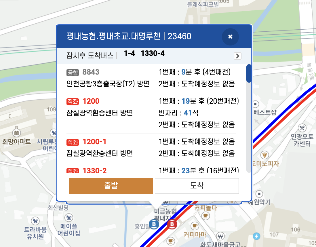 8843번 공항버스 시간표 (구리 남양주 ~ 김포 인천 공항) 8843 리무진 버스 예매 예약 방법 / 요금 안내 및 최신 시간표 2025