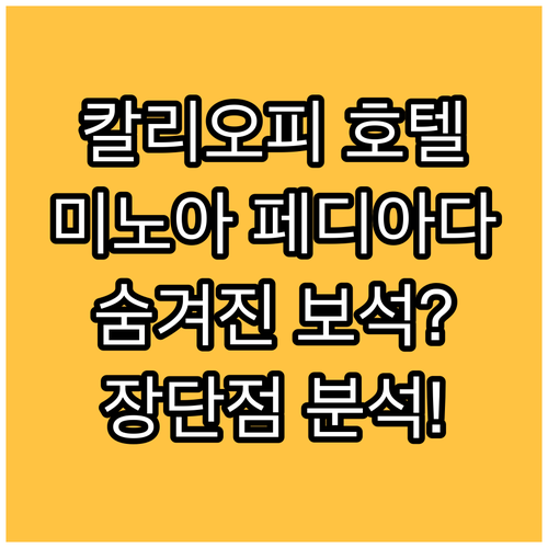 칼리오피 호텔.. 미노아 페디아다의 