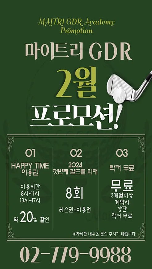 마이트리 GDR 아카데미 시청점