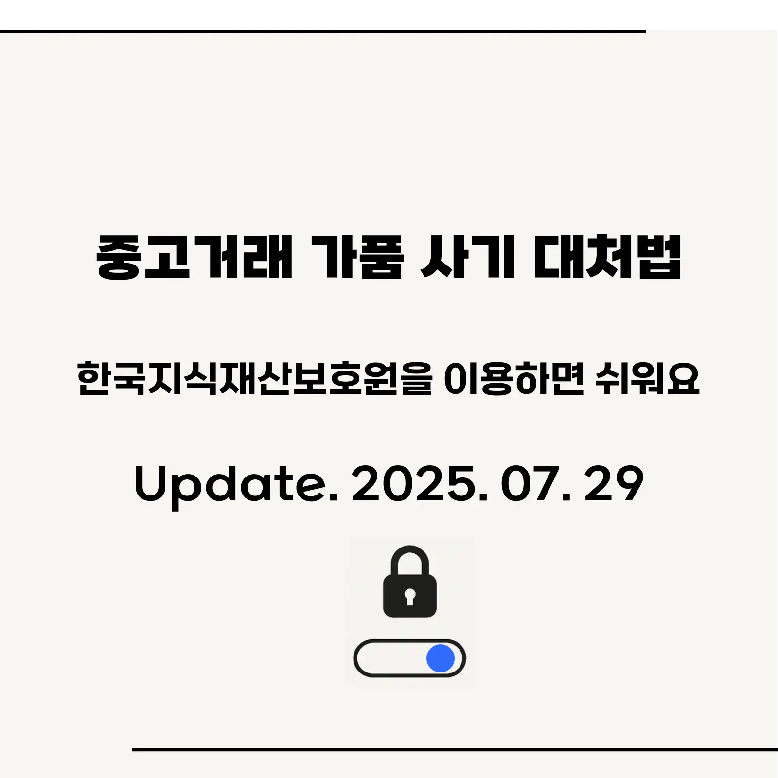중고거래-가품-환불-받는-방법-섬네일