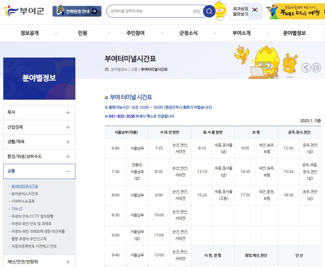 부여군 교통정보