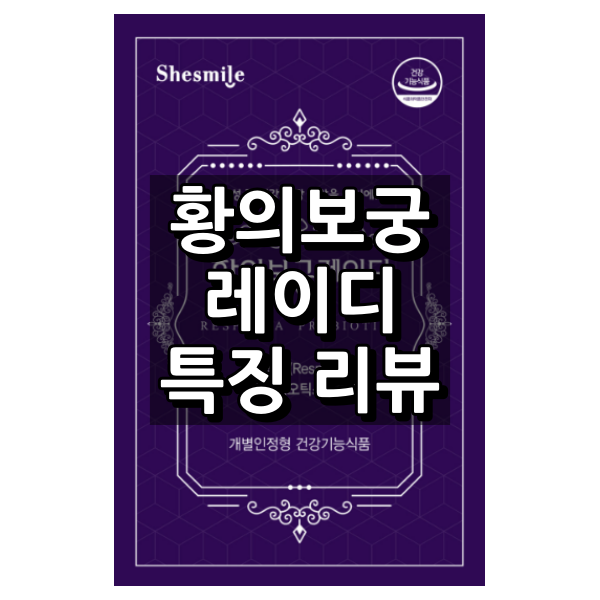 황의보궁 레이디 대표 이미지