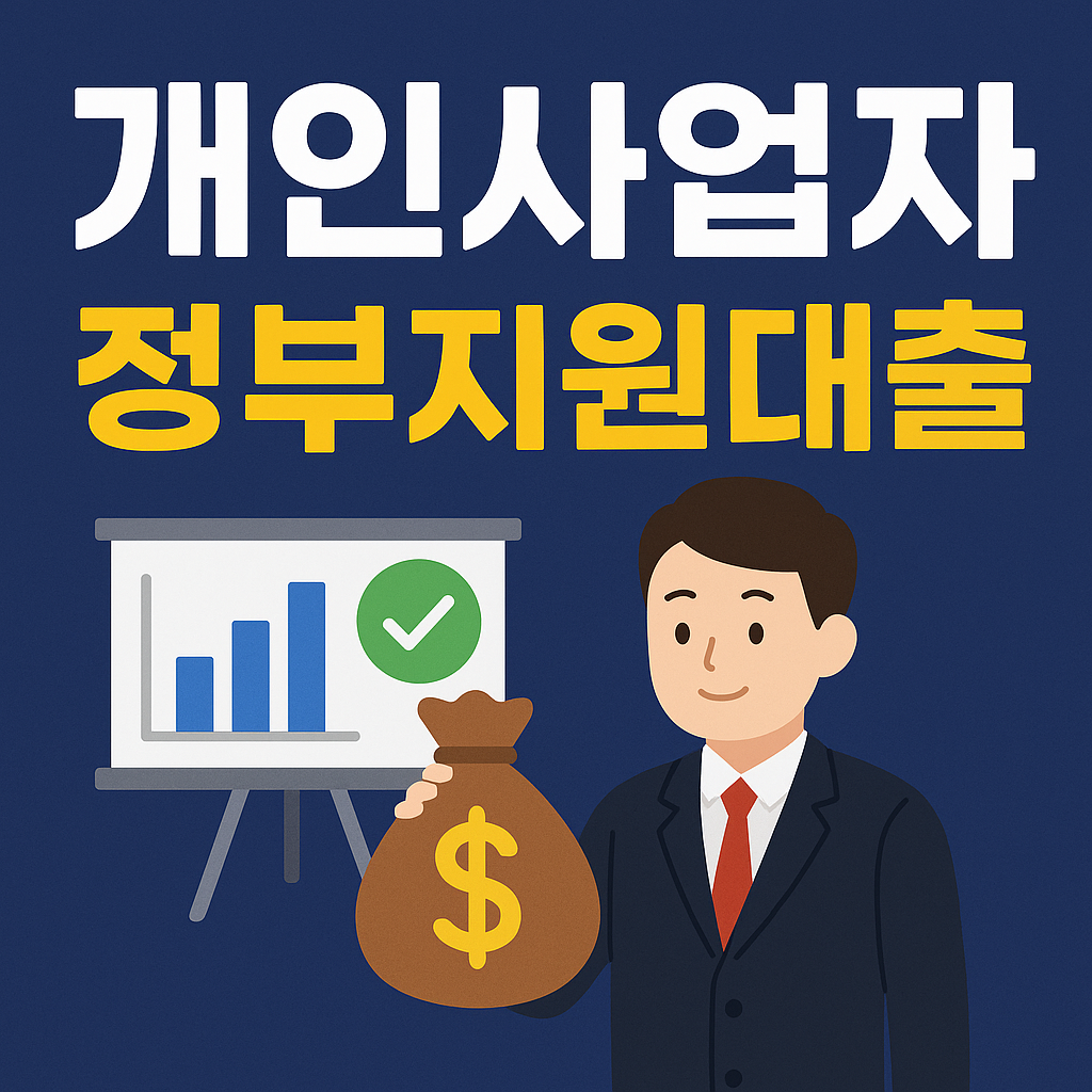 정부지원대출 신청방법