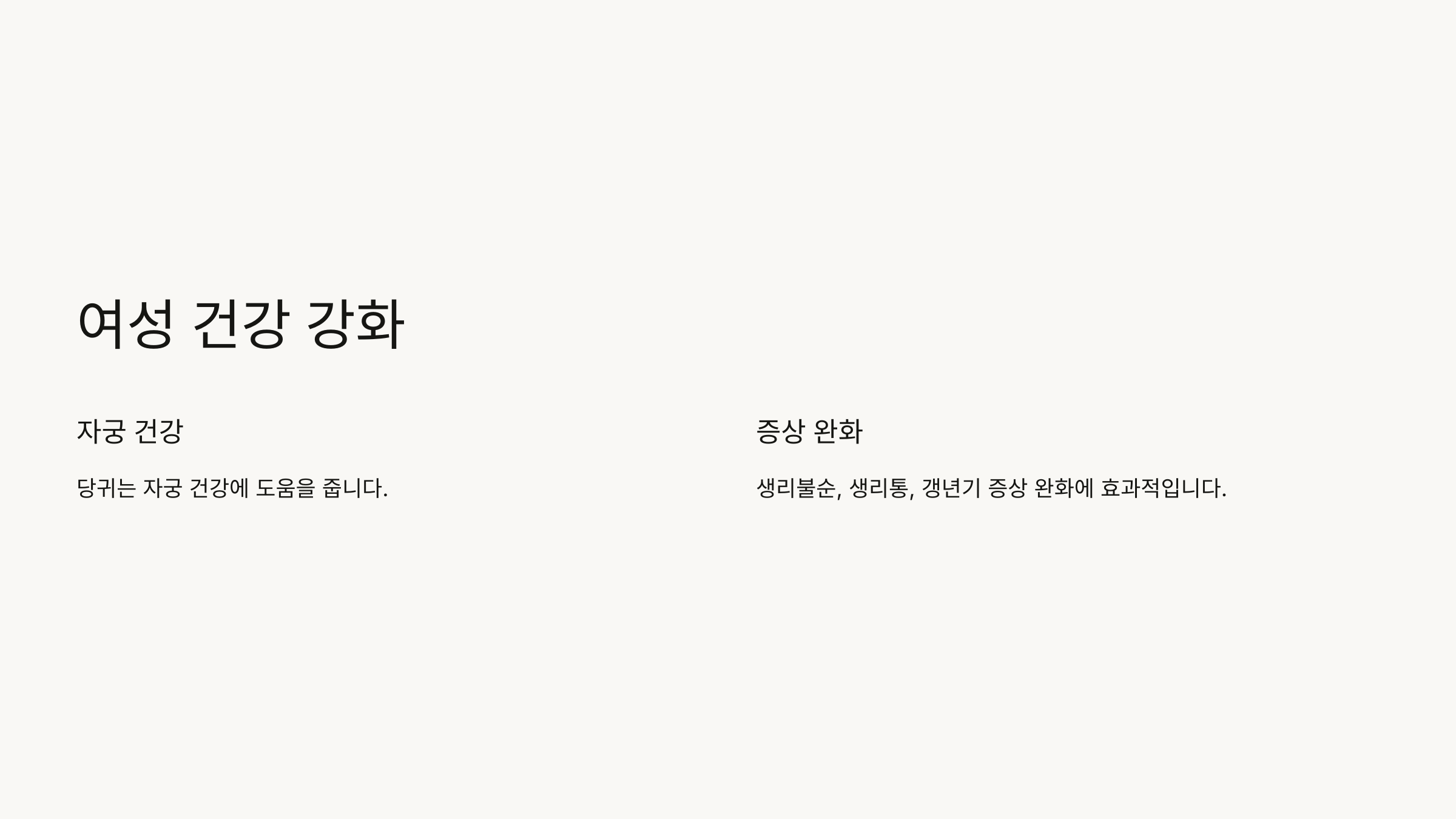 당귀 사진입니다.