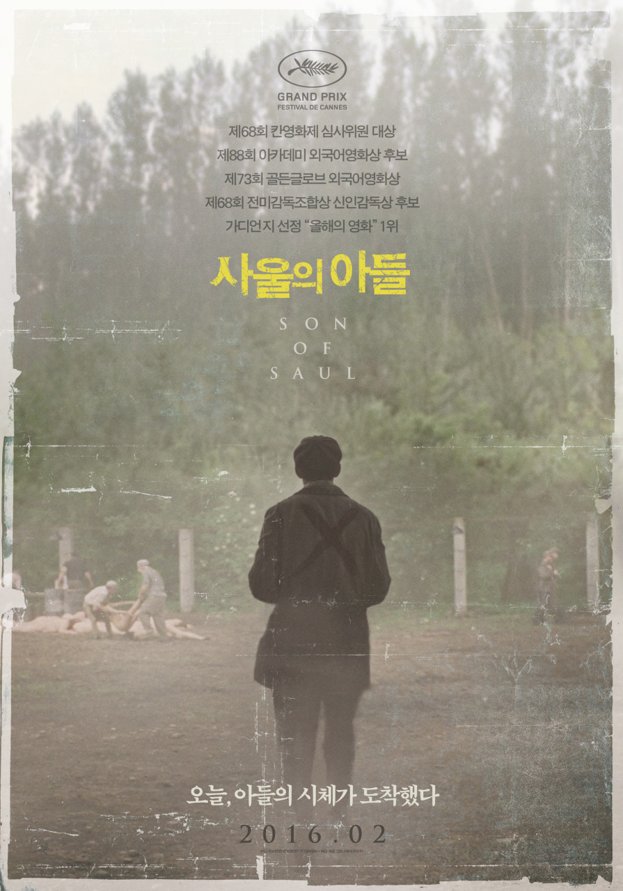 사울의-아들-포스터