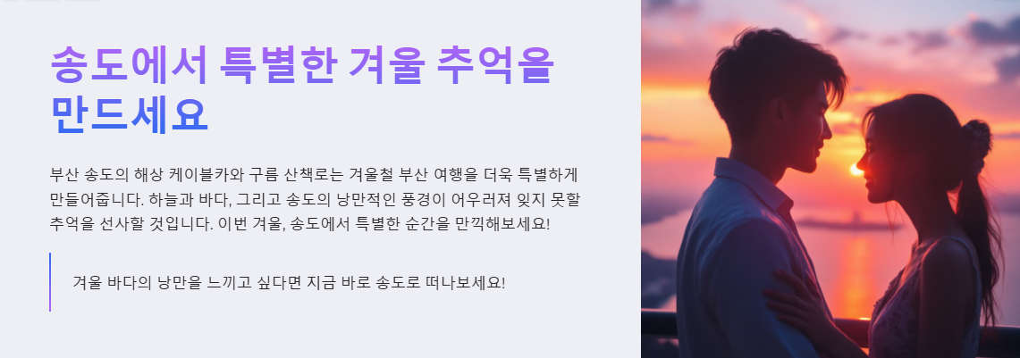 부산 송도 해상 케이블카와 구름 산책로