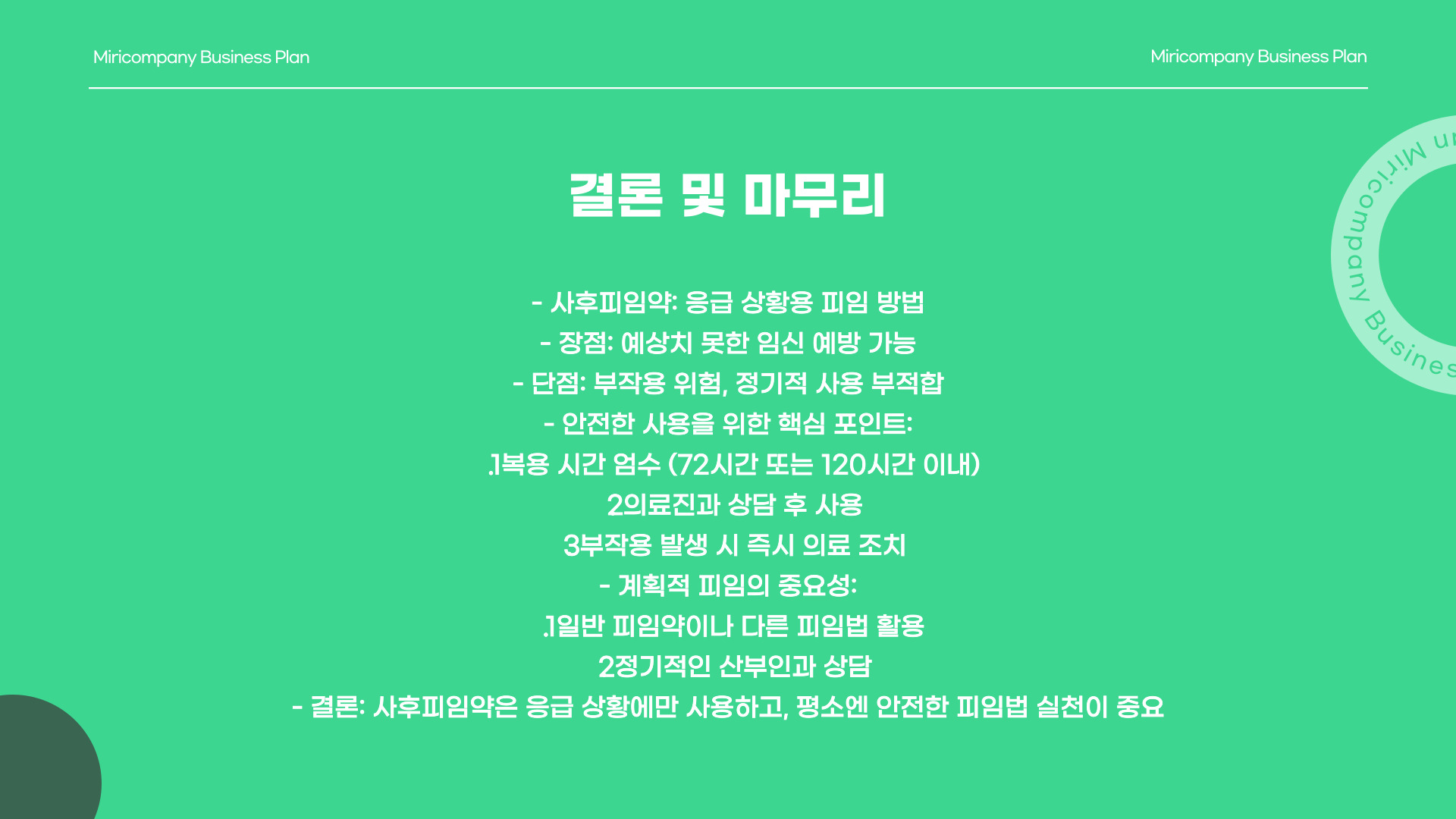 사후피임약