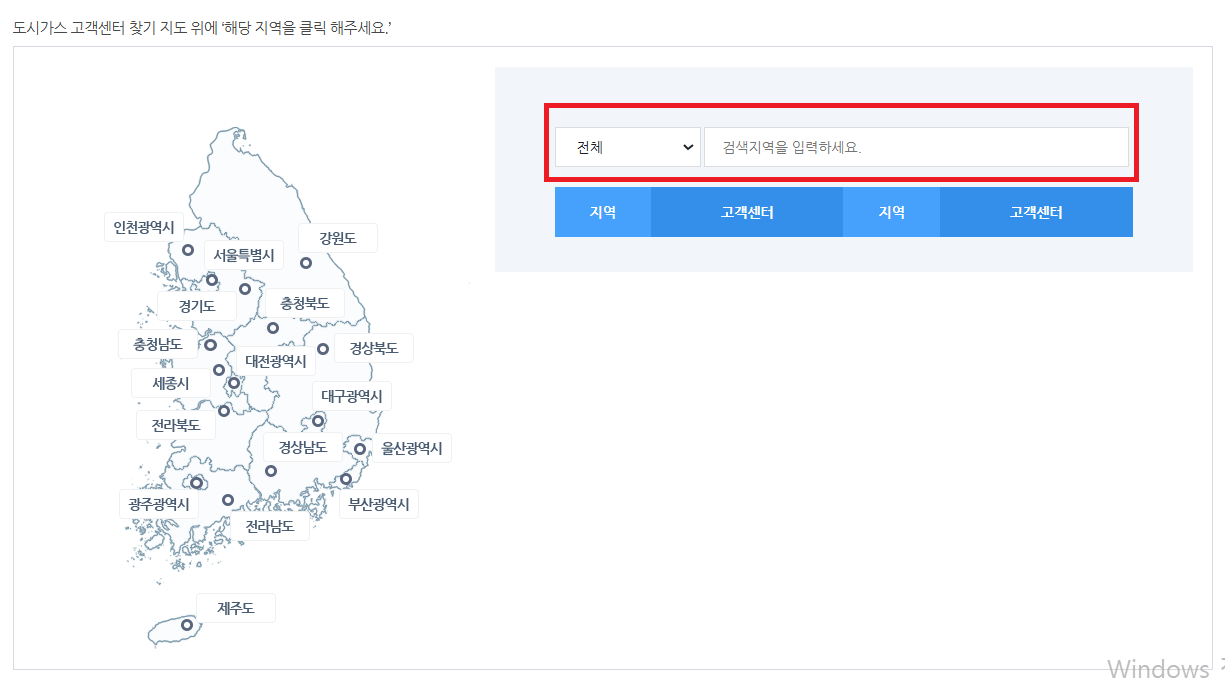 도시가스 요금조회 방법 도시가스 고객센터 찾기