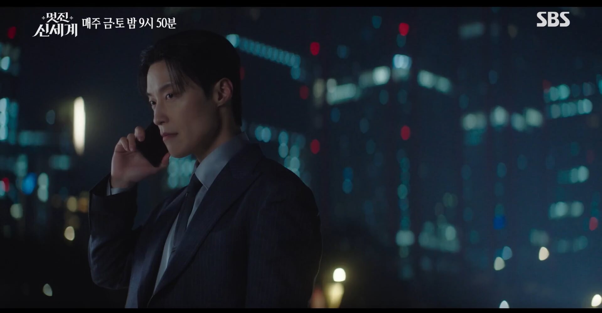 SBS 멋진 신세계 공식 홈페이지 자료 10