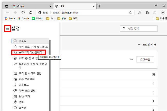 설정의-브라우저-디스플레이-메뉴