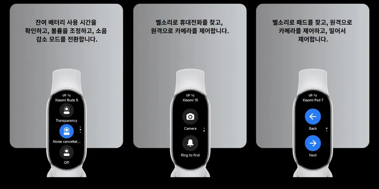 샤오미 스마트 밴드 10 스마트 연결 화면