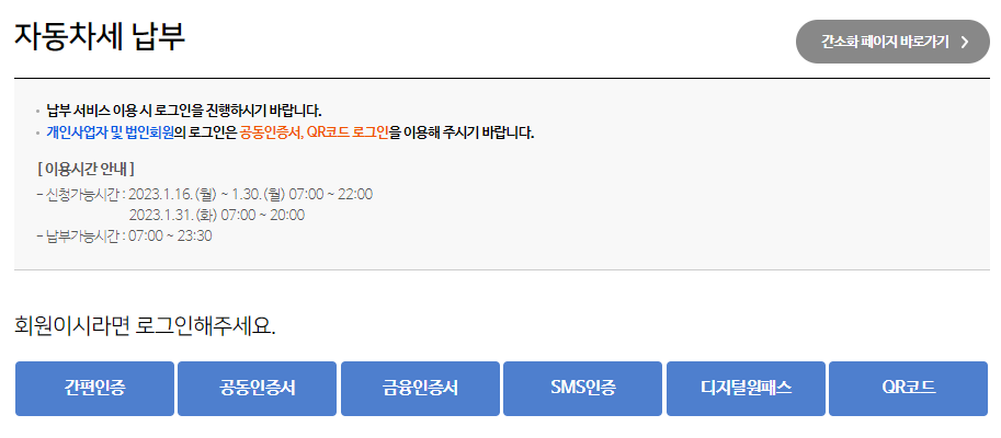 자동차세 연납