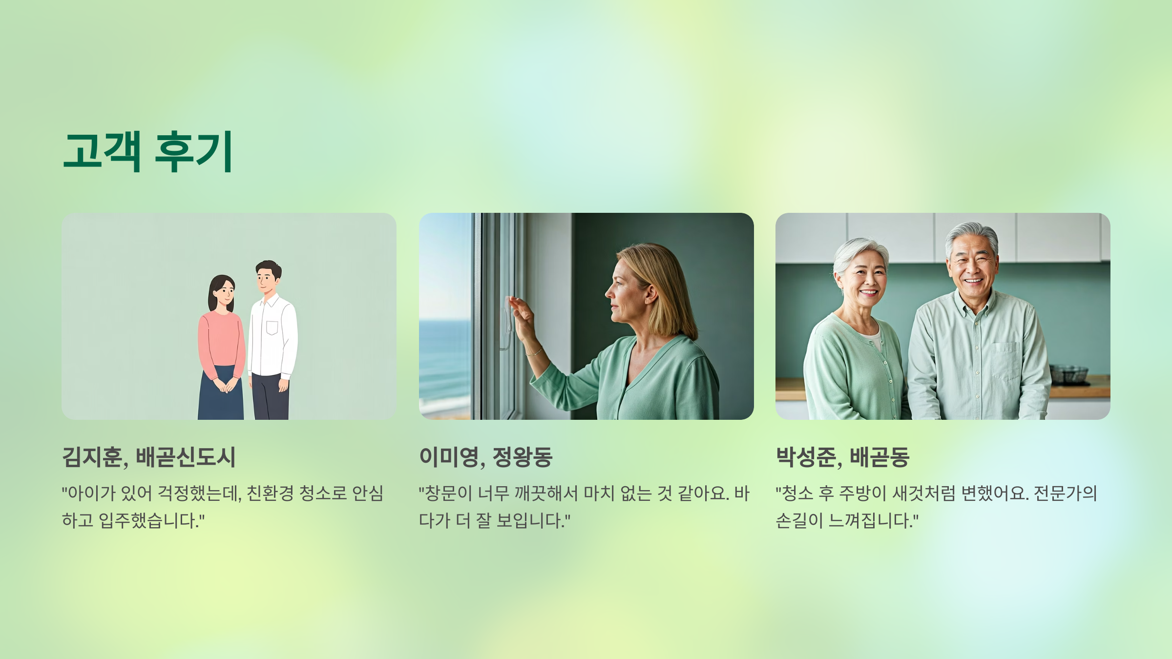 시흥 입주청소 고객후기