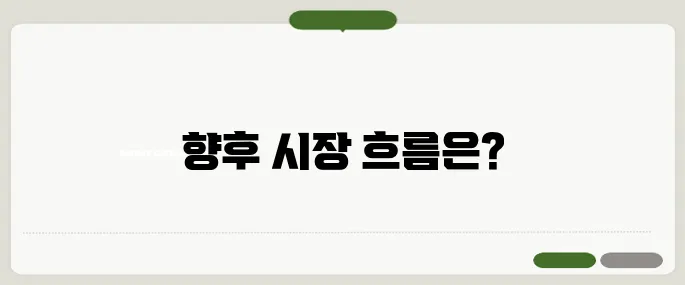 대선 이후 증시와 부동산 시장 전망 및 투자 전략 설명회입니다.