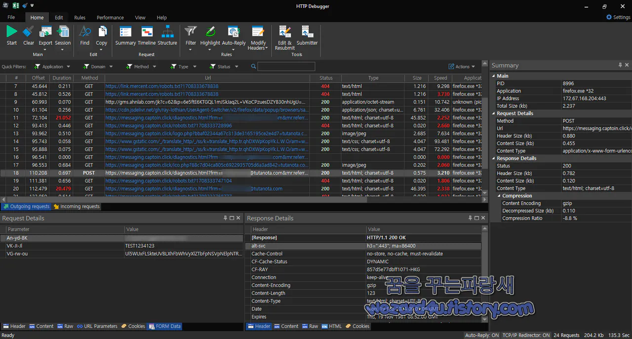 HTTP Debugger Pro 로 비밀번호 전송 사이트