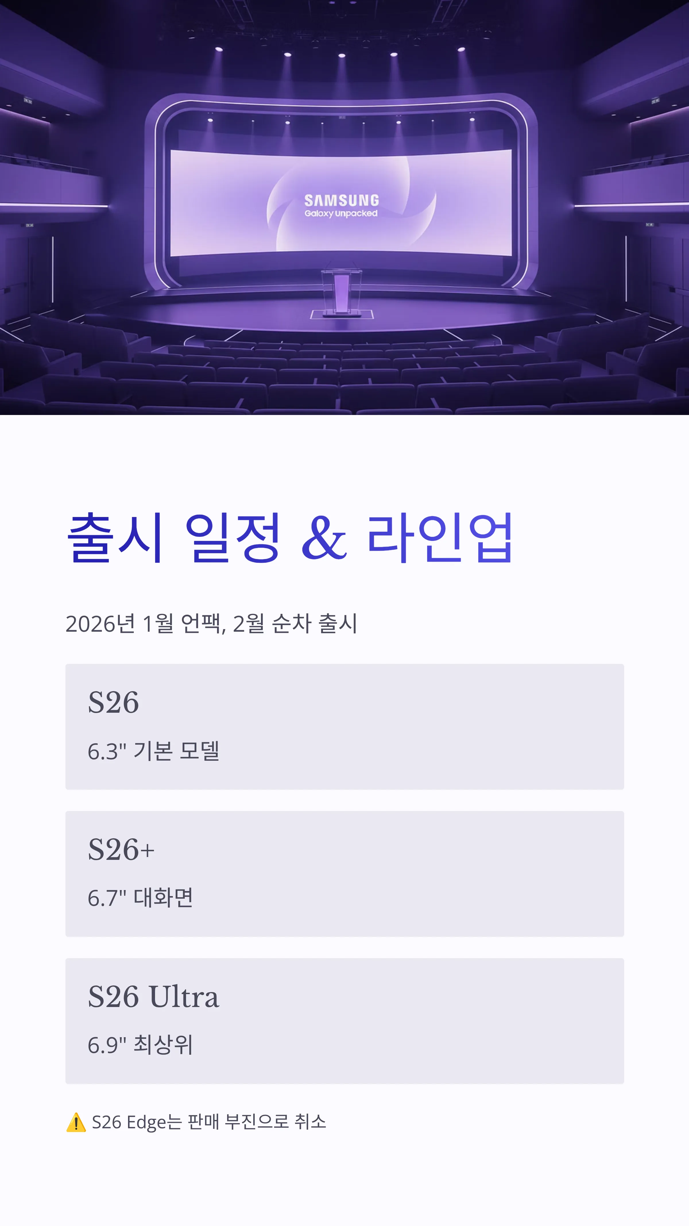 갤럭시 S26