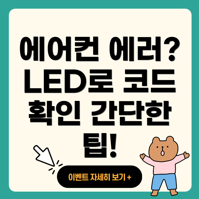 시스템 에어컨 에러 코드