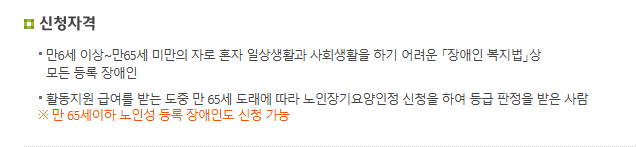 장애인활동지원 서비스 신청자격