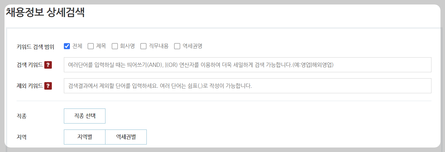 시니어(노인) 일자리, 채용 정보