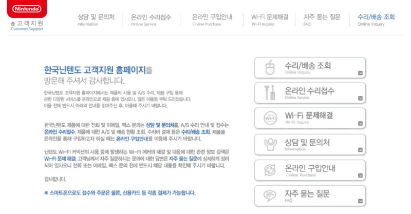 닌텐도스위치 한국 고객지원센터 온라인 접수 수리