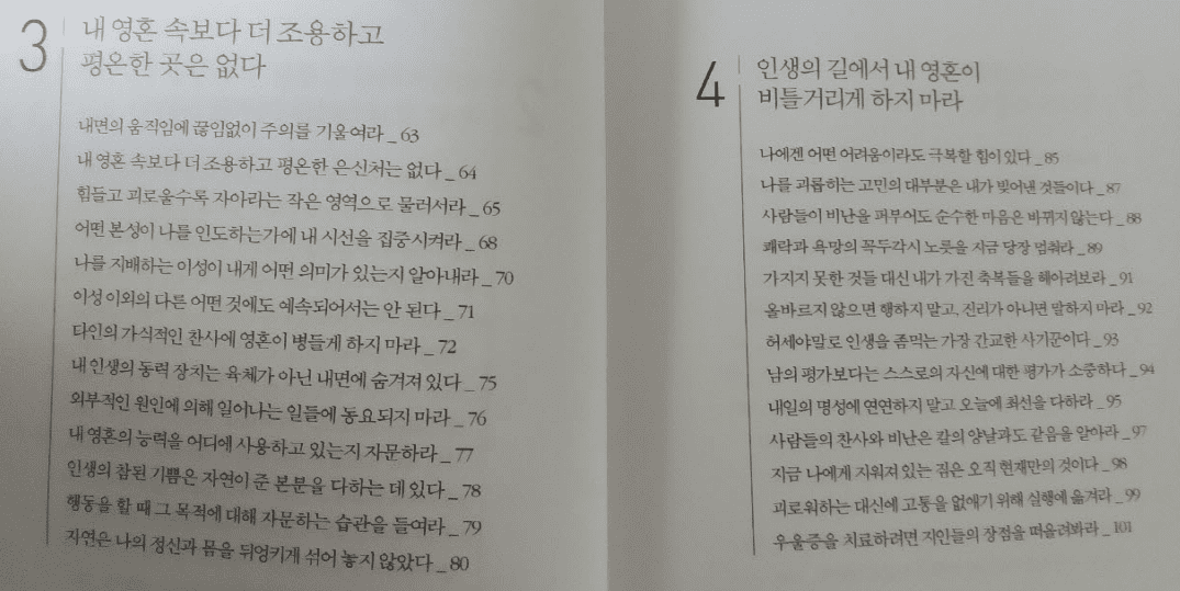 아우렐리우스 명상록 목차2