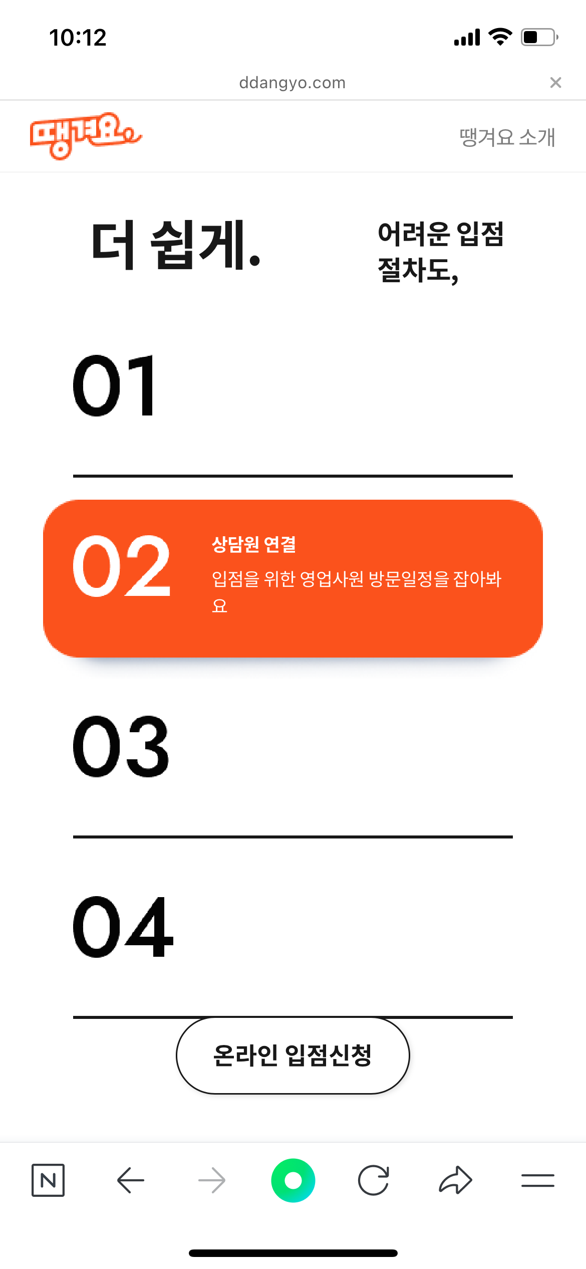 땡배달 무료 배달 가맹점 신청