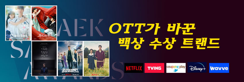 2025 백상예술대상 작품상 후보 이미지