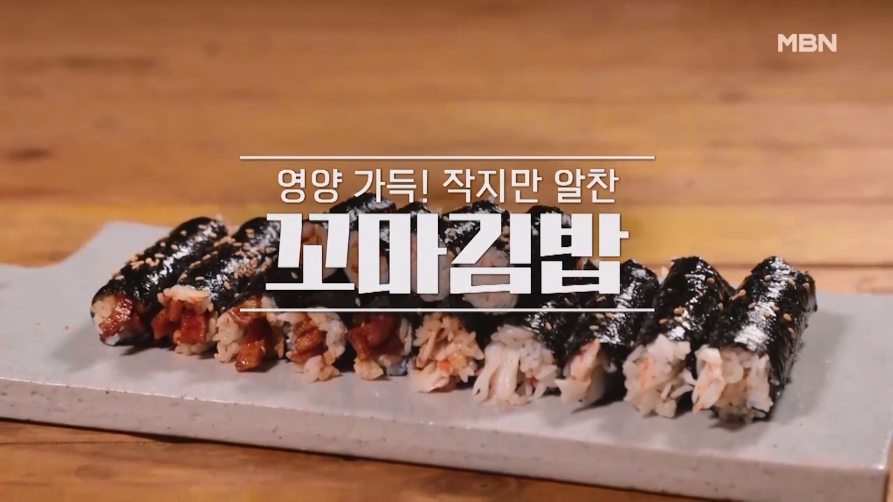 알토란 꼬마김밥 만들기