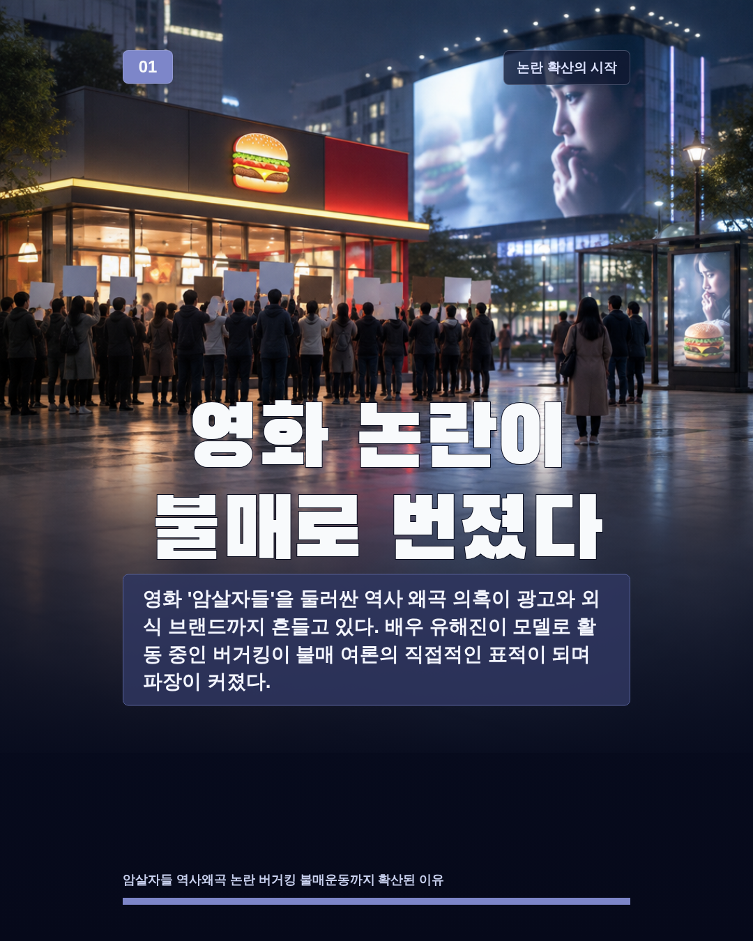 영화 논란이 불매로 번졌다