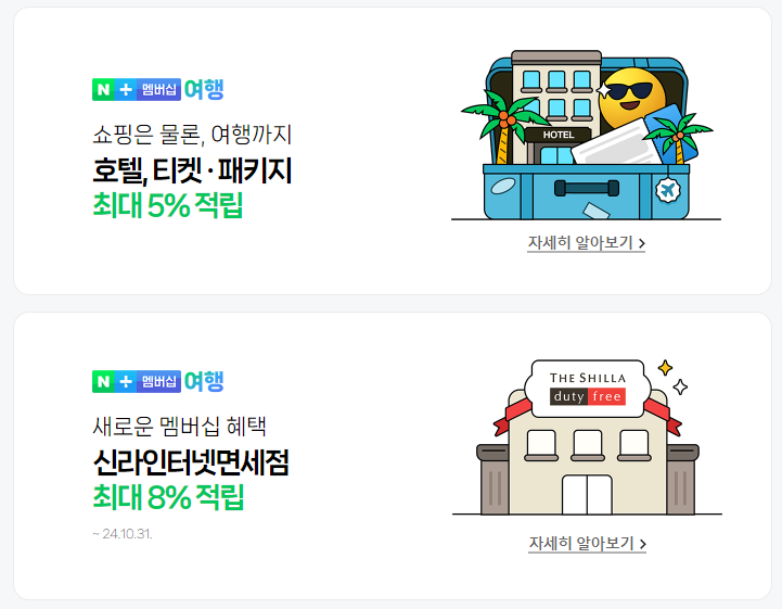 네이버 플러스 멤버십 혜택